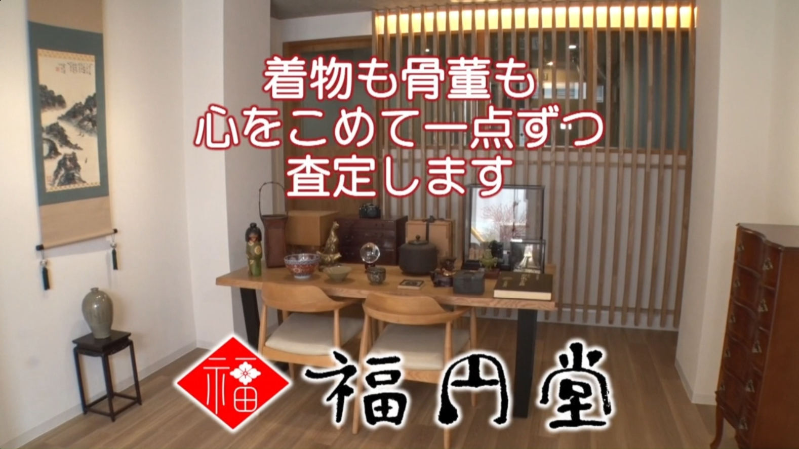 福円堂のTVCMが放映中です！