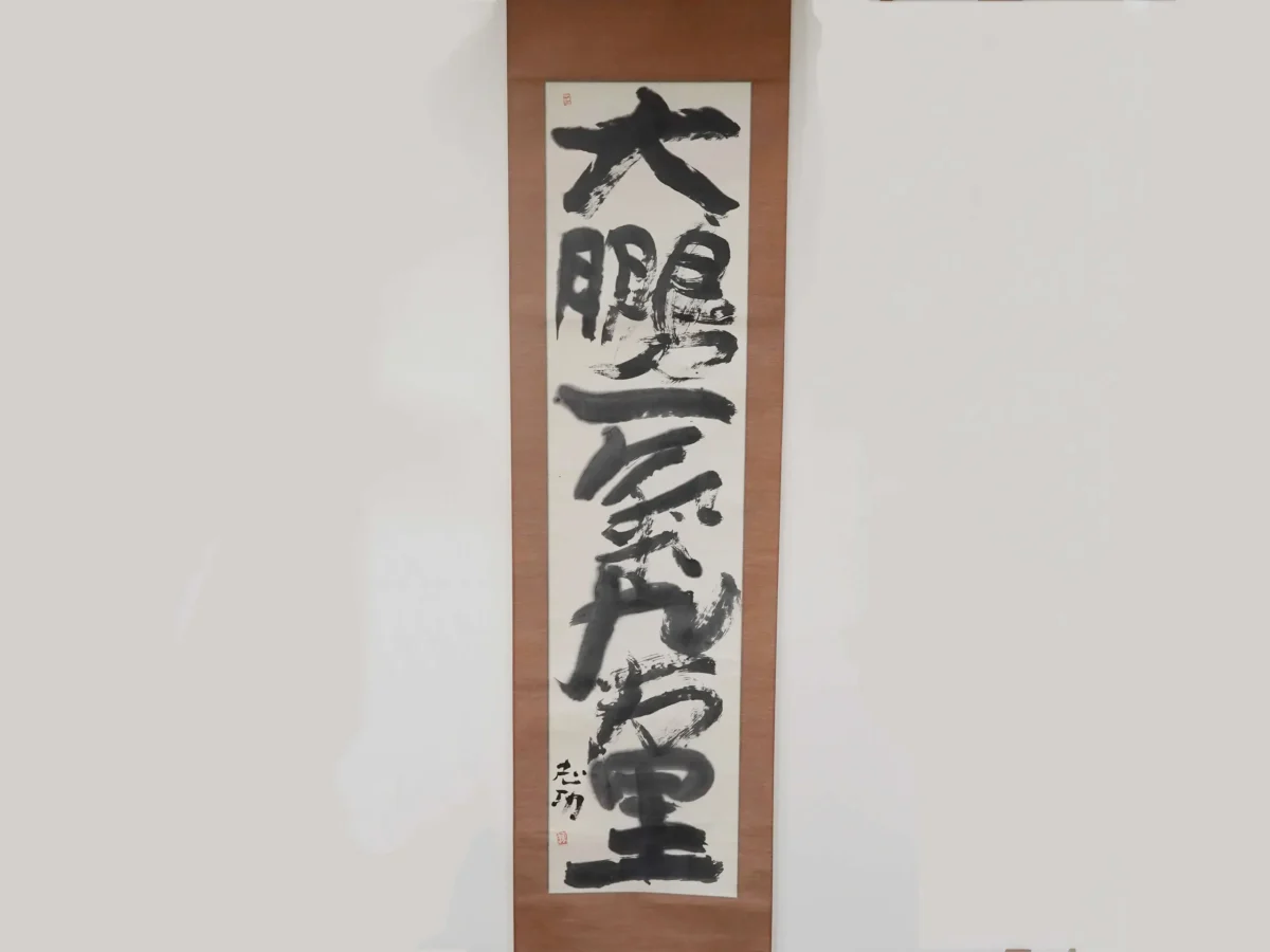 【掛け軸】棟方志功-scaled-