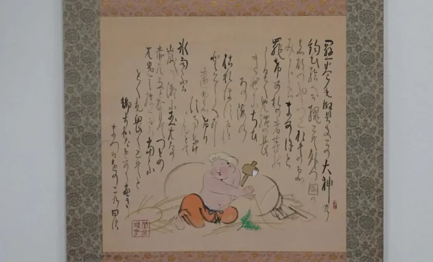 【掛け軸】菅楯彦