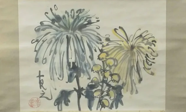 【掛け軸】鍋井克之（菊）