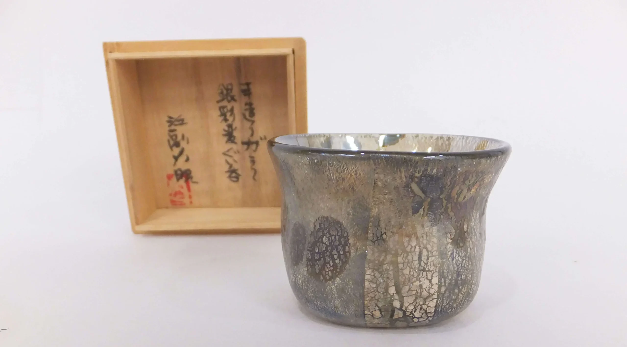 江副行昭 ぐい呑 | 福円堂の買取実績紹介｜福円堂｜骨董品・美術品