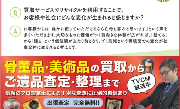 福円堂 骨董品 買取 マイタウン奈良