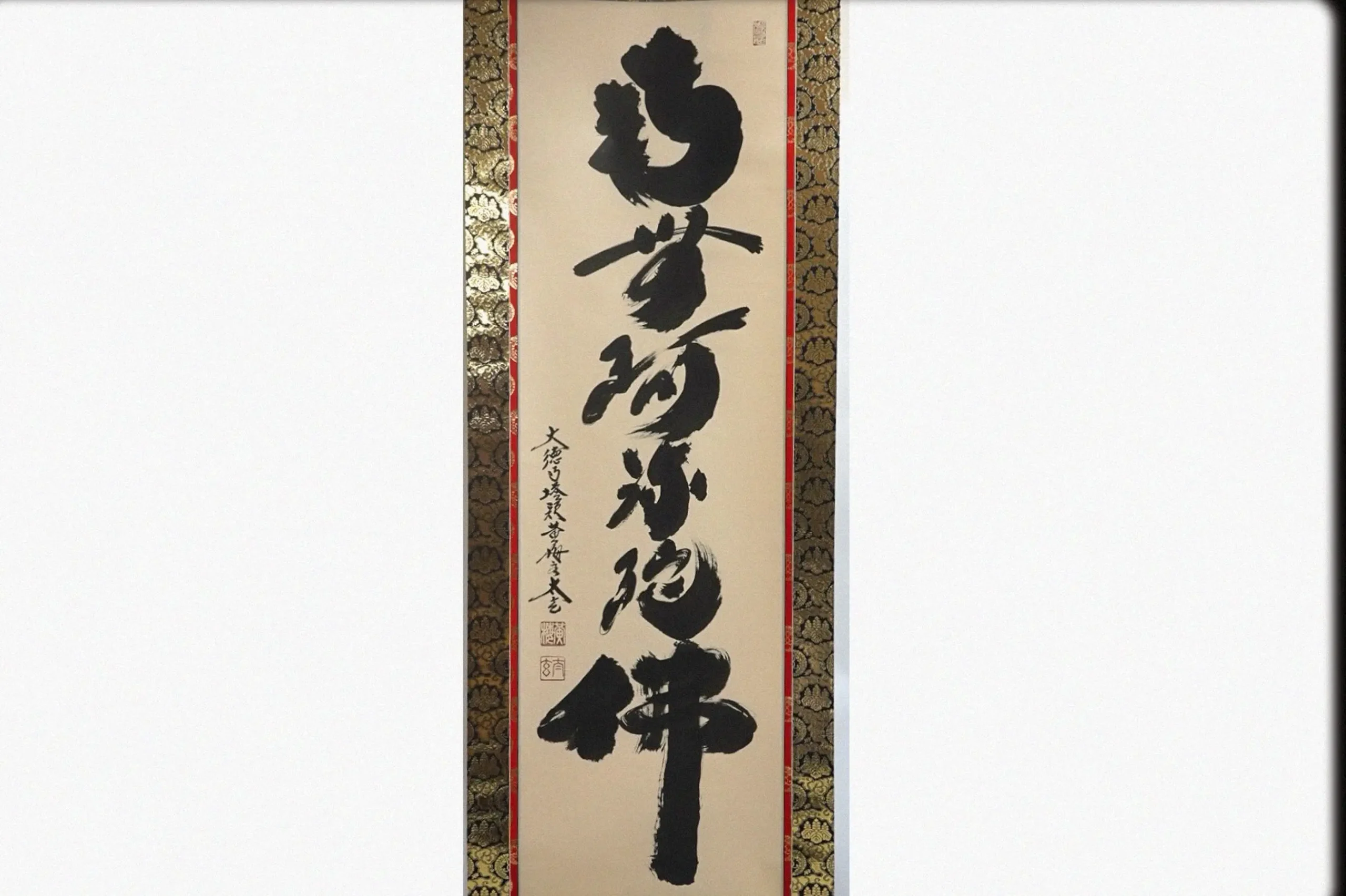 小林太玄「南無阿弥陀仏」 | 福円堂の買取実績紹介｜福円堂｜骨董品