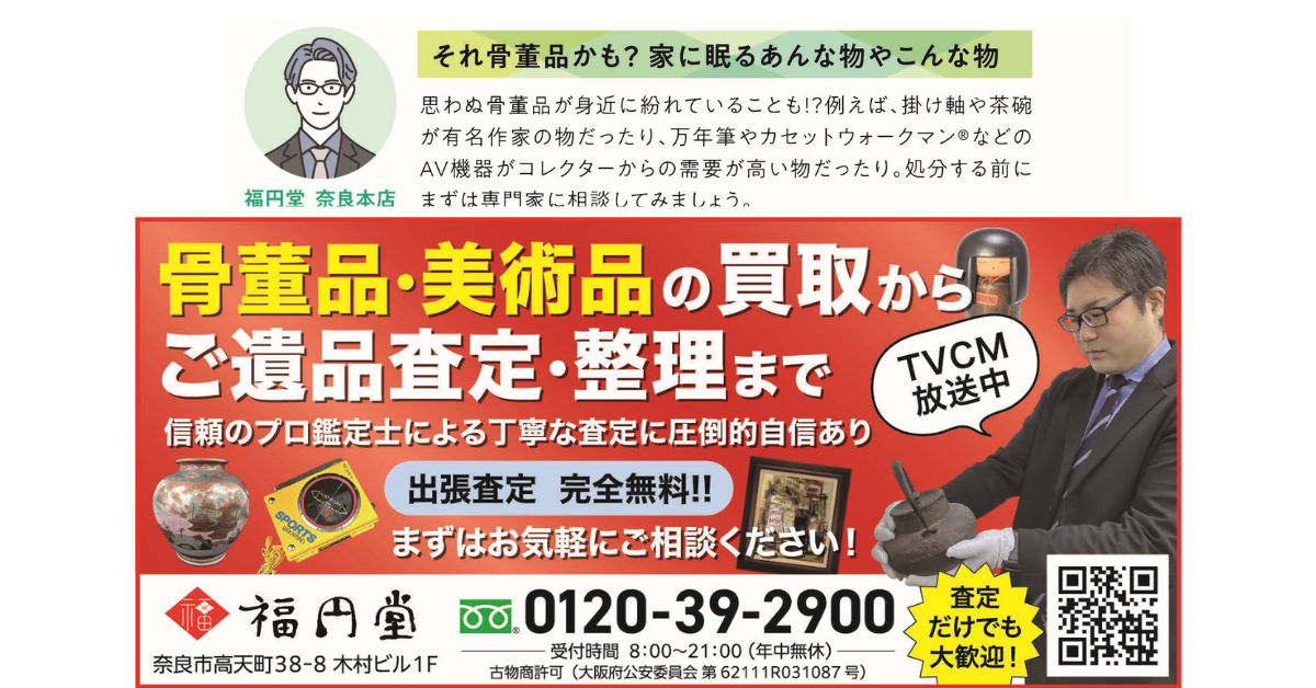 「マイタウン奈良」893号の特集に福円堂が掲載されました