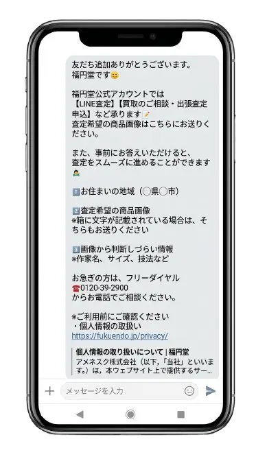 福円堂公式LINE_チャット画面