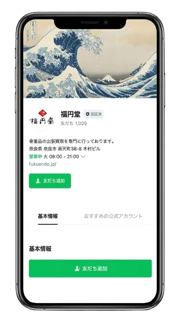 福円堂公式LINE_友達追加画面