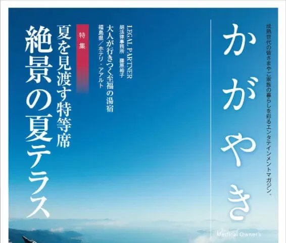 【メディア掲載】医師・クリニックオーナー向けフリーマガジン『かがやき Medical Owner's』に、骨董・美術品の資産活用に関するコラムが掲載されました